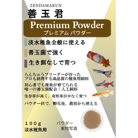 善玉君Premium Powder（プレミアムパウダー）2